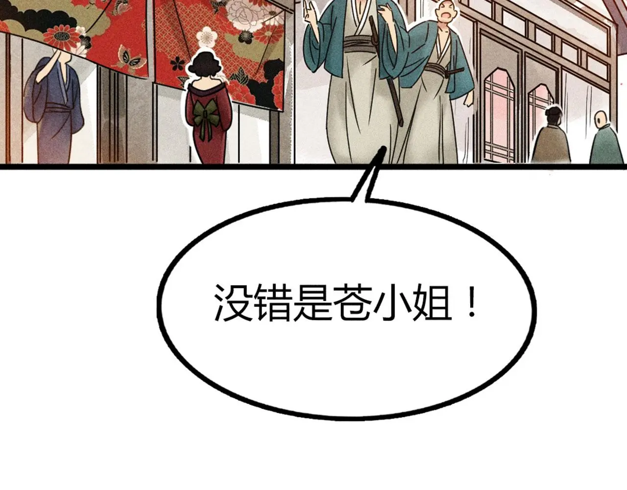 暴走群侠传漫画,23东岛的澡堂不一般呐！1图