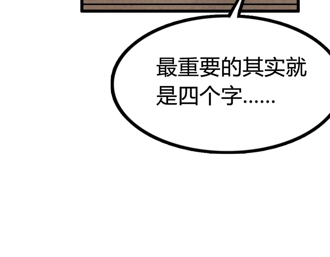 暴走大侠qq群漫画,13镇长的三个考验2图