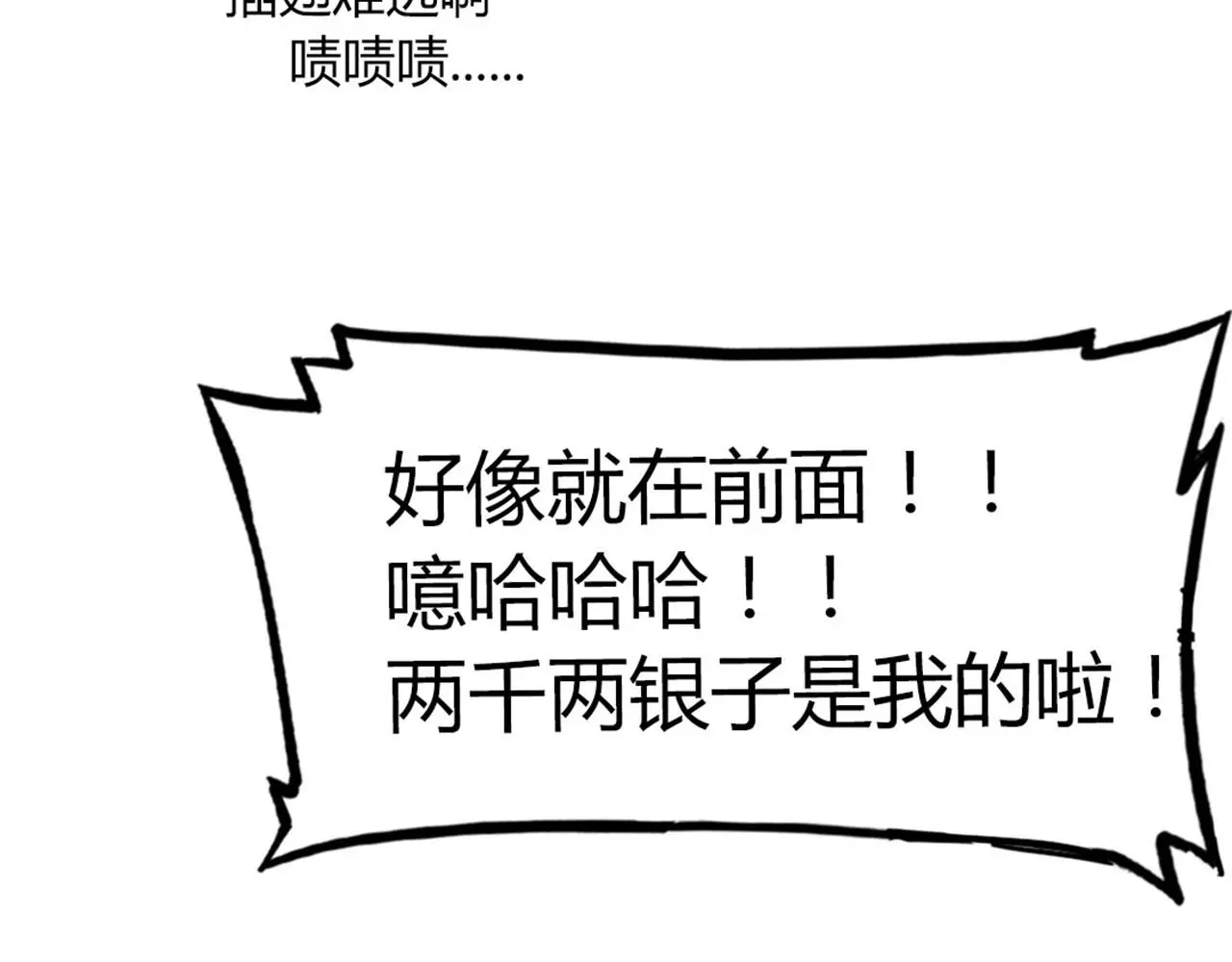 暴走潜龙漫画,19这个狗蛋很值钱！2图