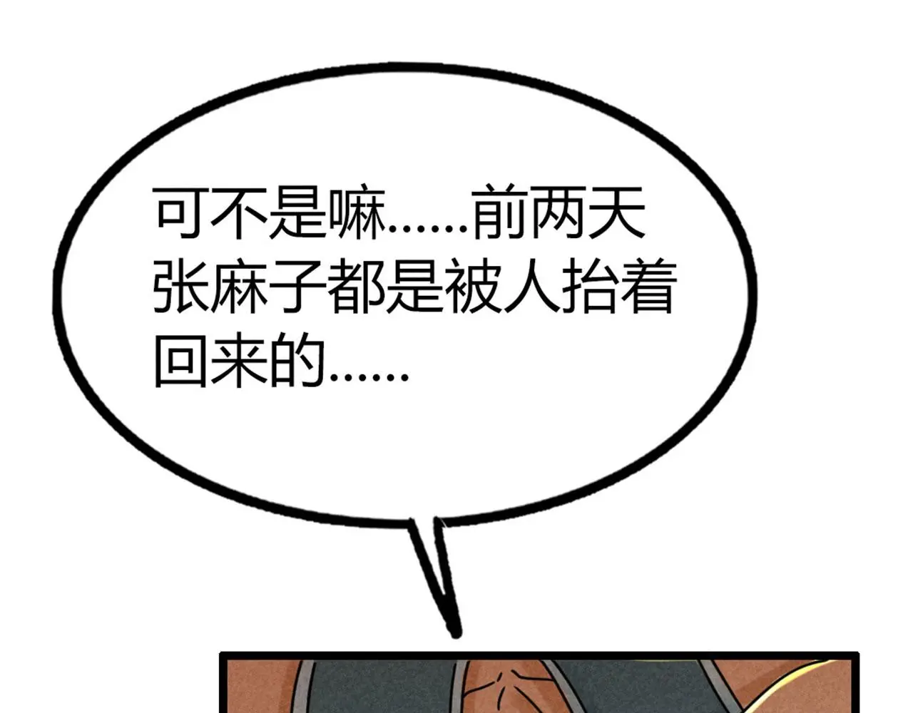 暴走群侠传手游漫画,21小姐姐救星2图