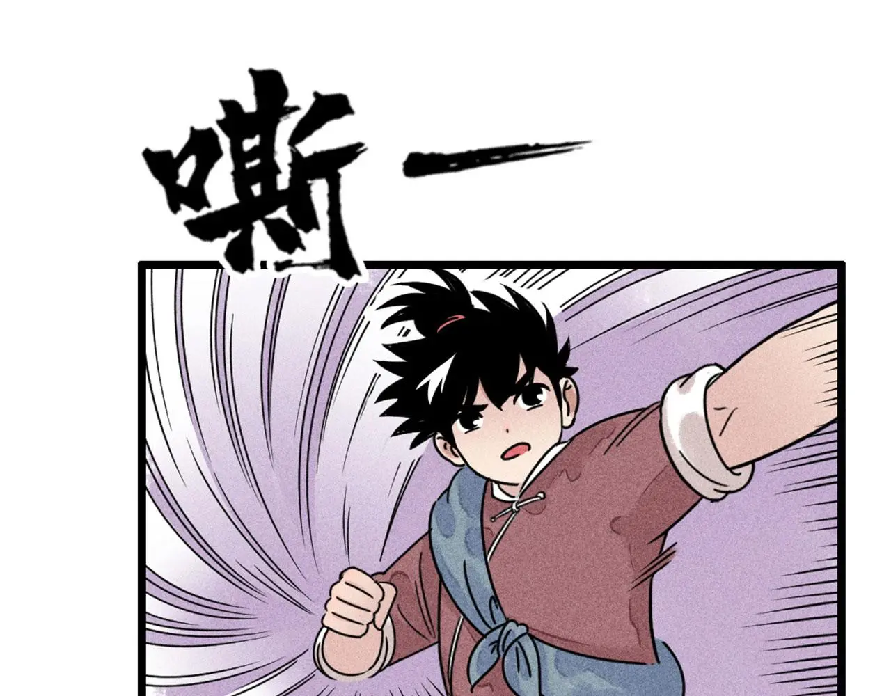 暴走群侠传漫画,20黑风寨克星2图