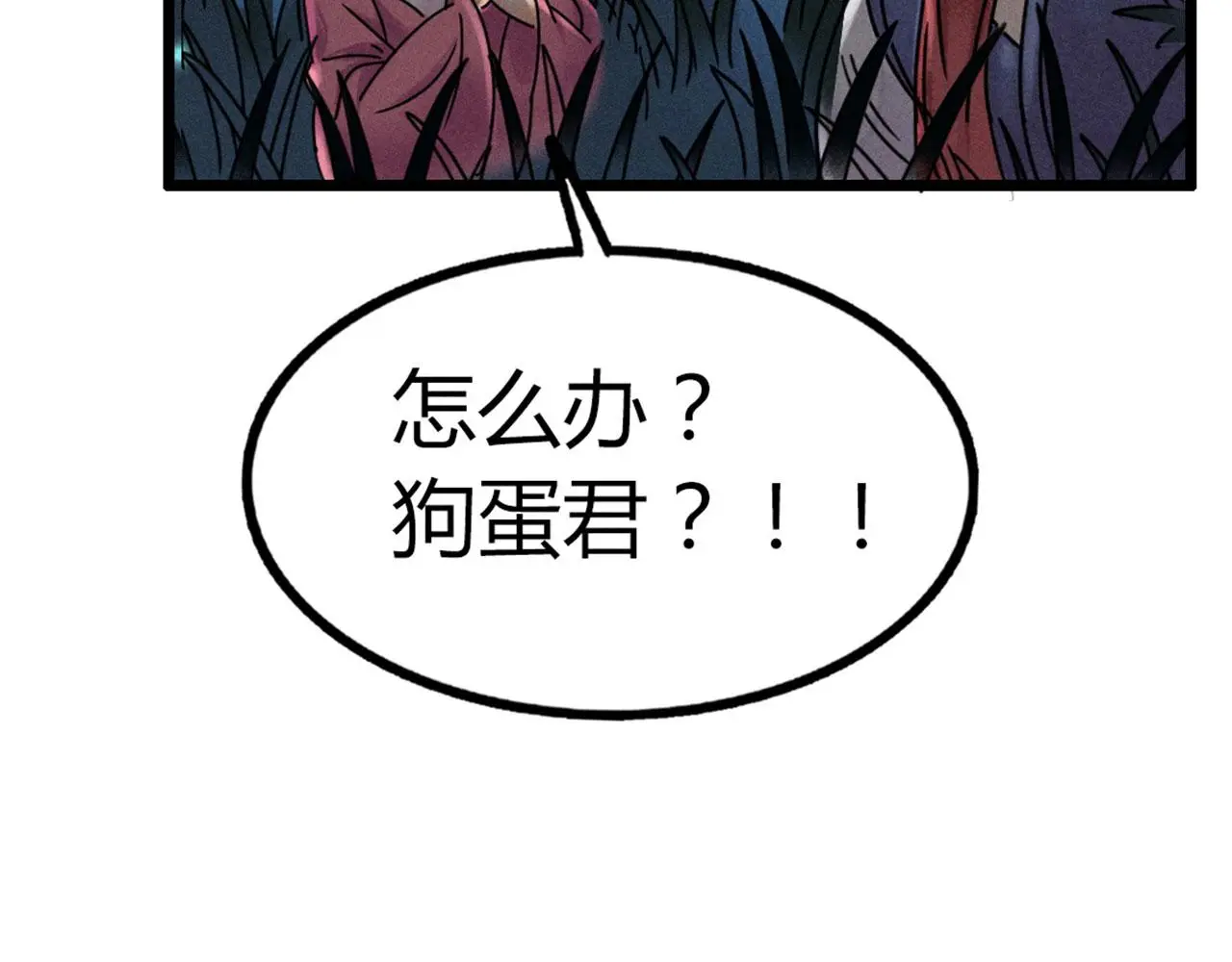 暴走群侠传漫画,22初遇青龙坛1图