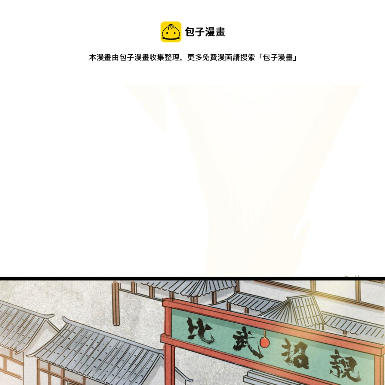 暴走群侠传官网漫画,18断魂棍对霸王枪1图