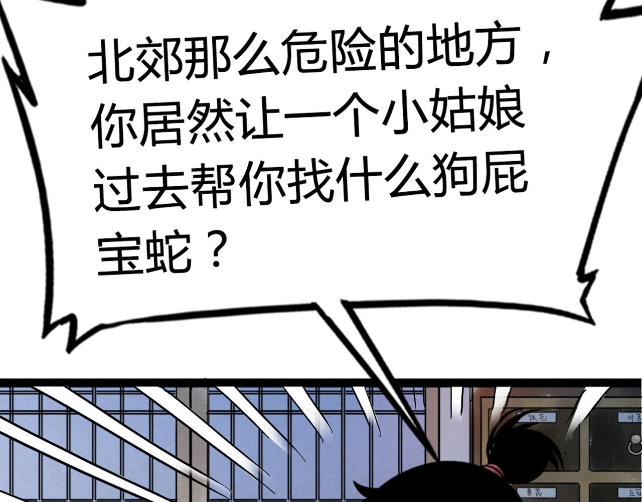 暴走的馆长漫画,你跟我谈人性？2图