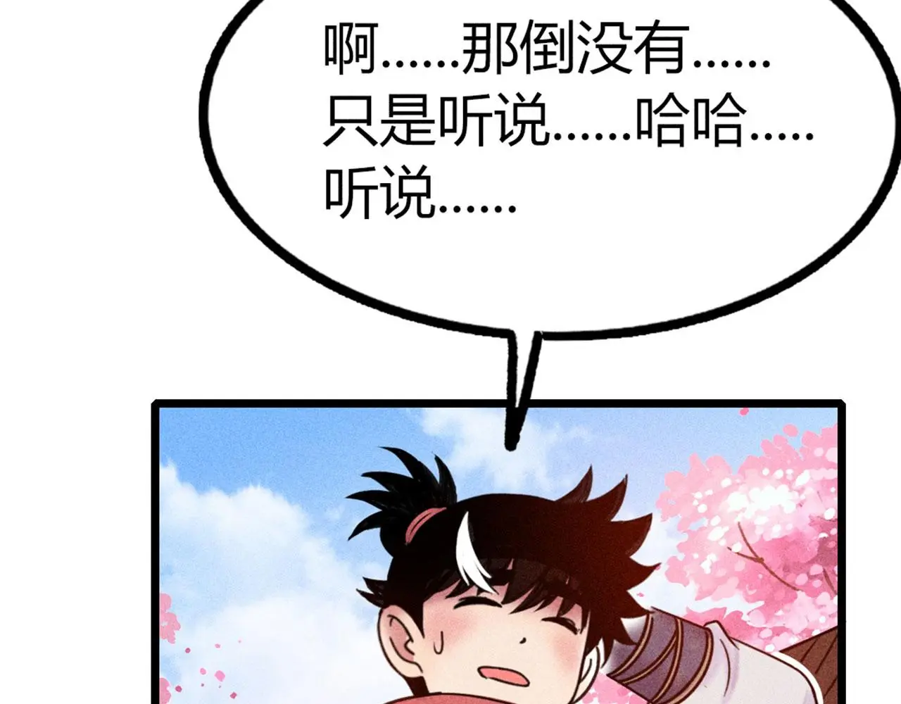 暴走群侠传漫画,23东岛的澡堂不一般呐！2图