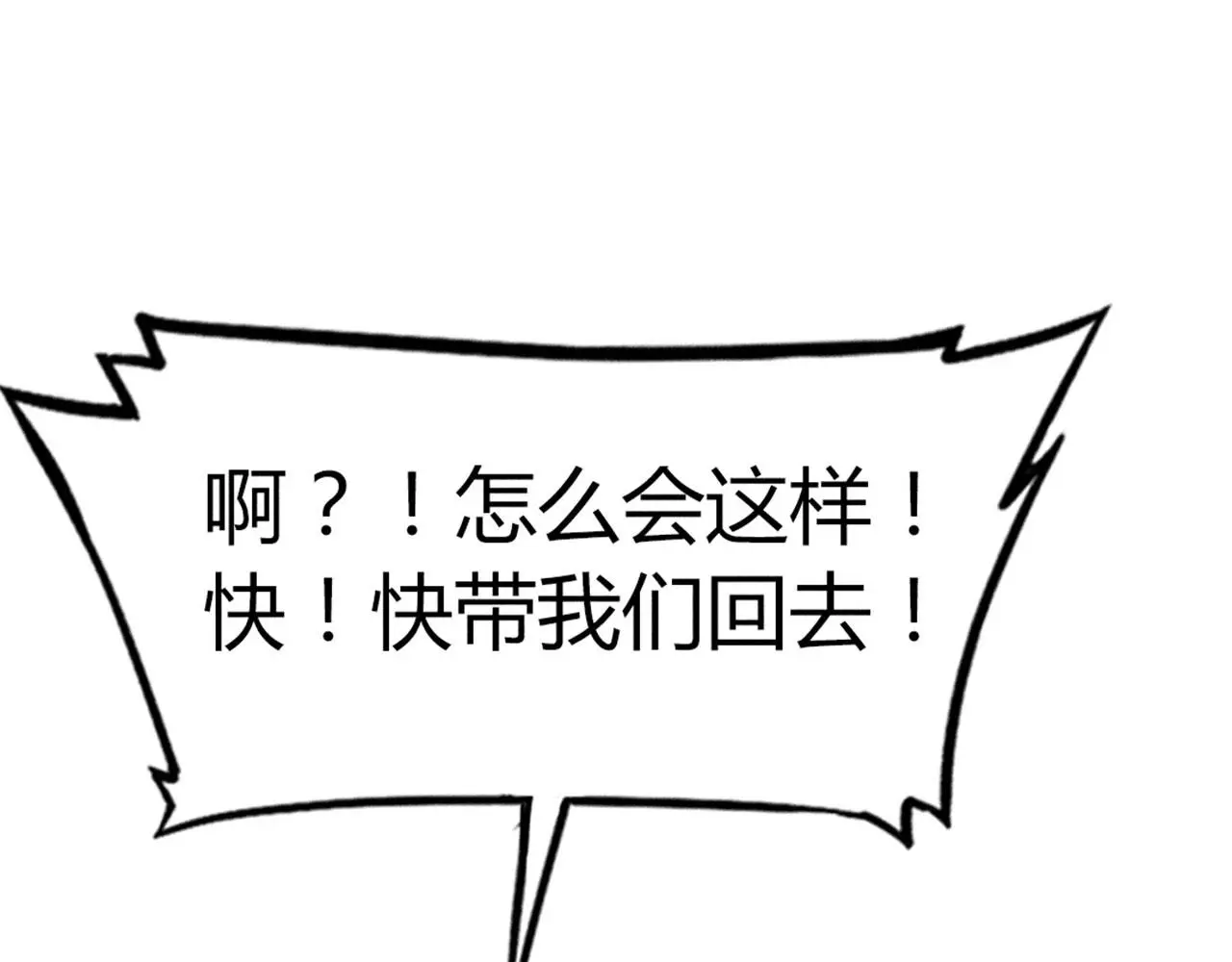 暴走群侠传漫画,23东岛的澡堂不一般呐！1图