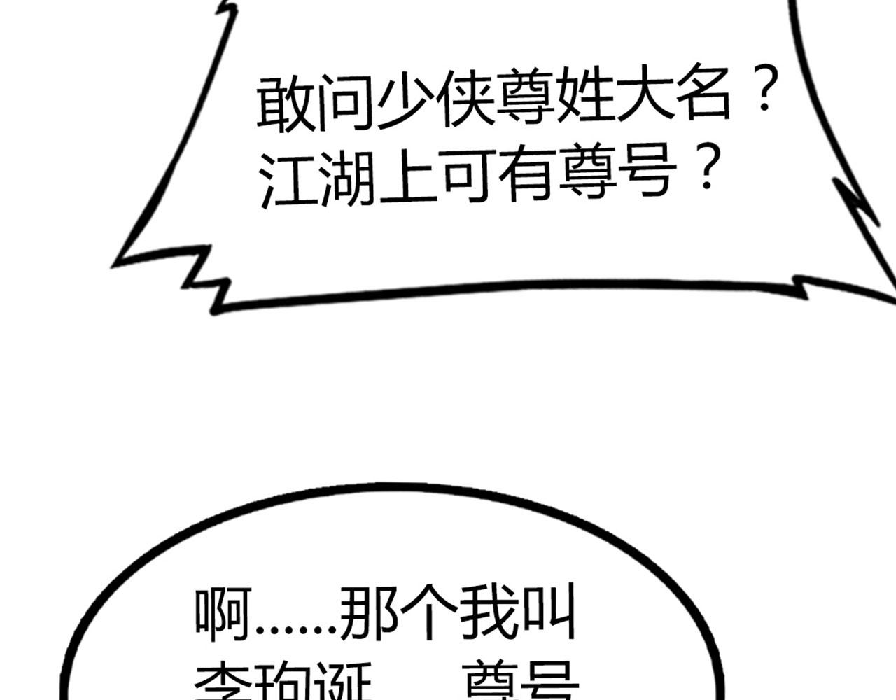 暴走大侠决战群雄100关怎么打漫画,18断魂棍对霸王枪2图