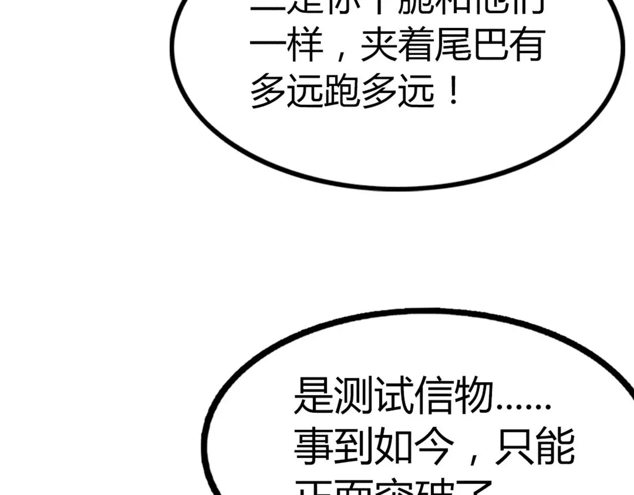 暴走财神3正片免费观看漫画,25群狼御狩1图