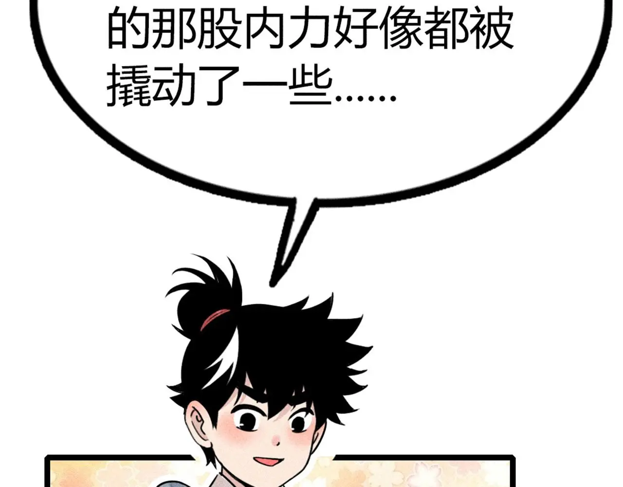 暴走群侠传漫画,20黑风寨克星2图