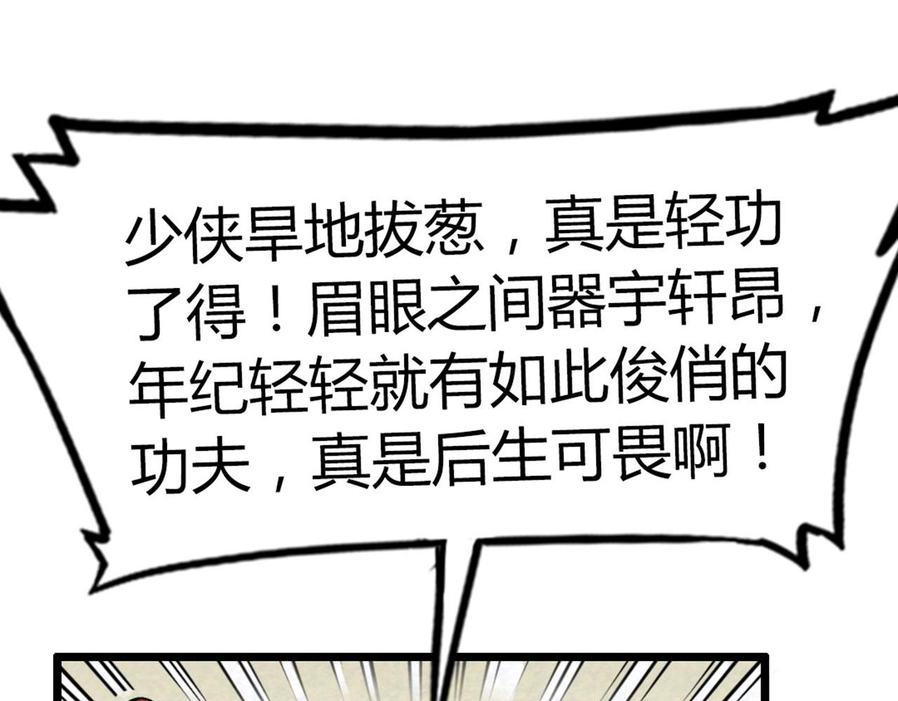 暴走王金条漫画,18断魂棍对霸王枪2图