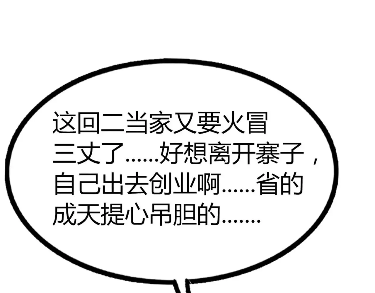 暴走群侠传手游漫画,21小姐姐救星1图