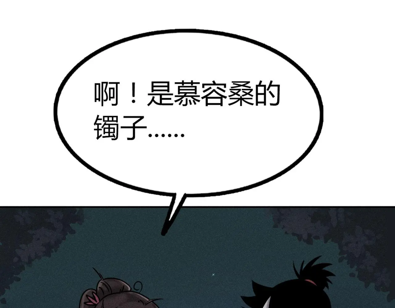 暴走群侠传漫画,22初遇青龙坛1图