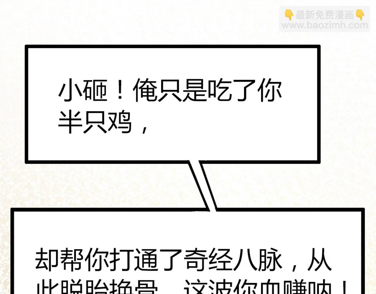 暴走群侠传漫画,20黑风寨克星2图