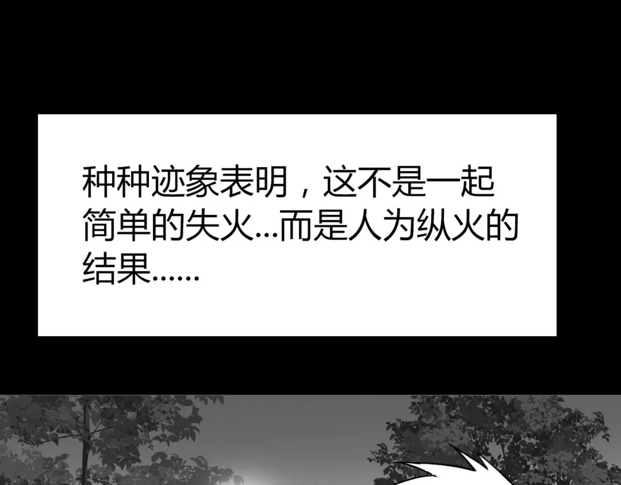 暴走群侠传漫画,28白狼之耻2图