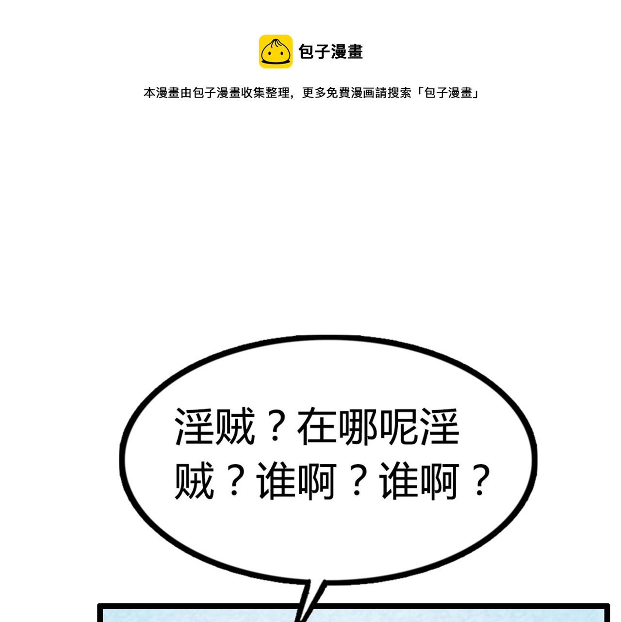 暴走英雄坛漫画,15面摊做错了什么？1图