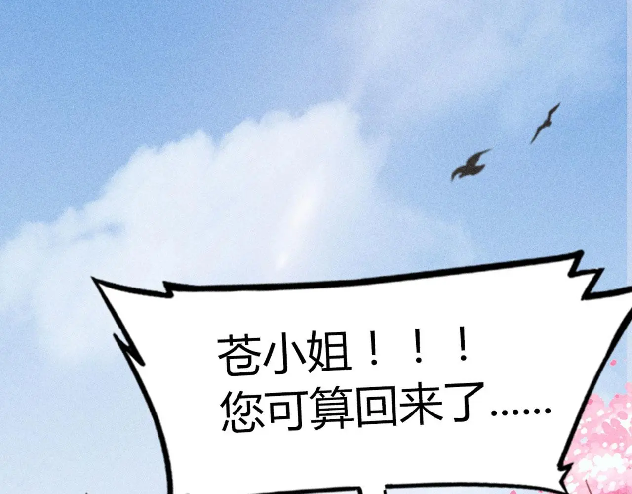 暴走群侠传漫画,23东岛的澡堂不一般呐！1图