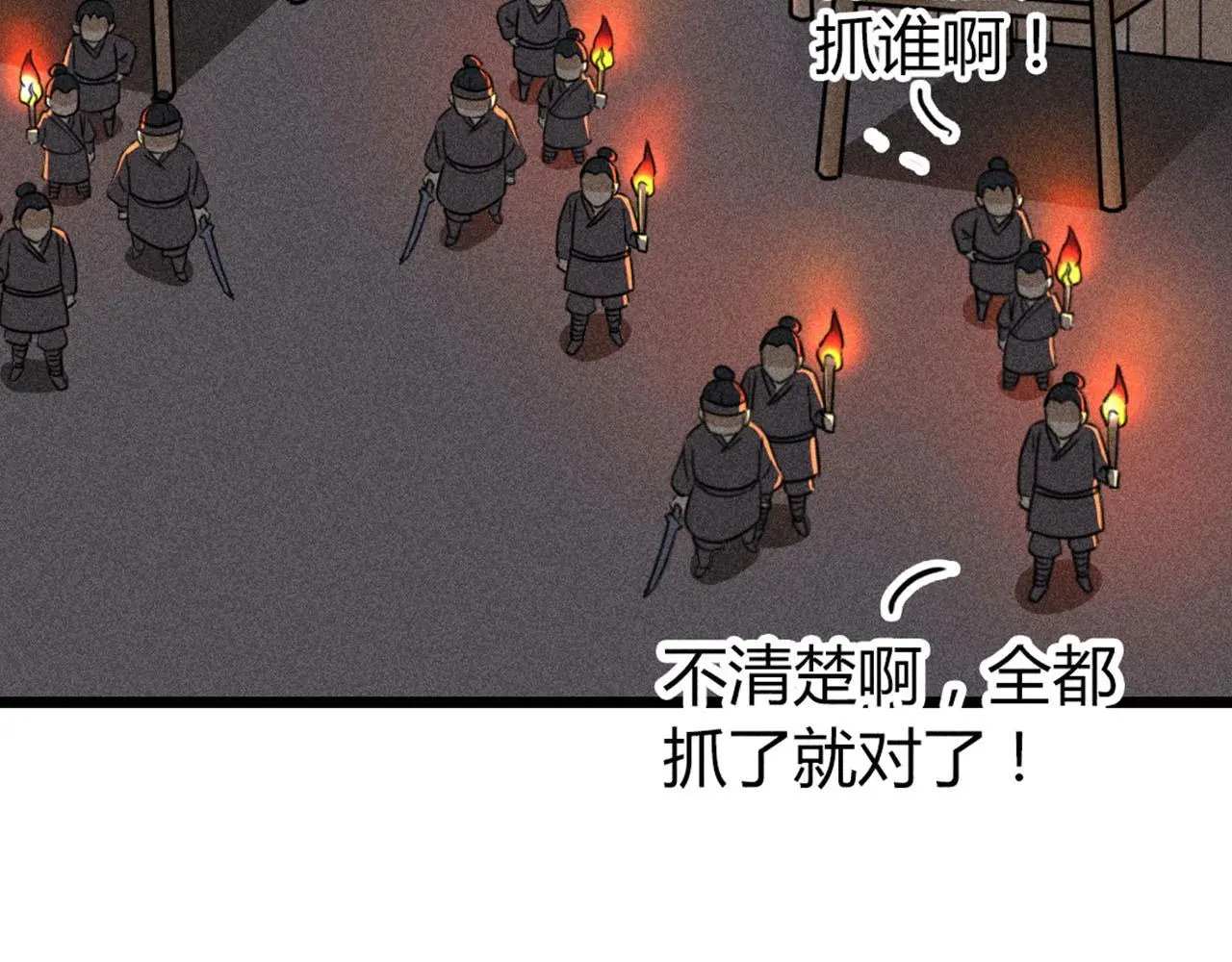 暴走群侠传漫画,22初遇青龙坛1图