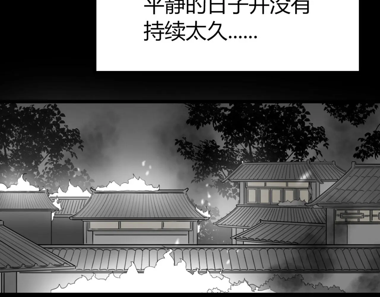 暴走群侠传漫画,28白狼之耻1图