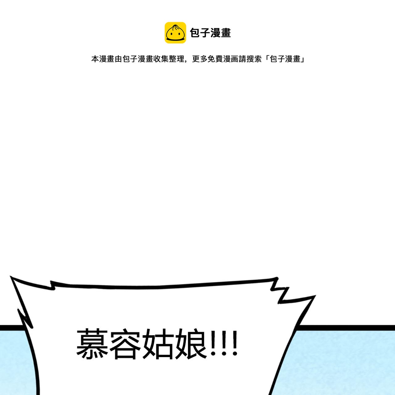 暴走群侠传漫画,08不要回答他啊！1图