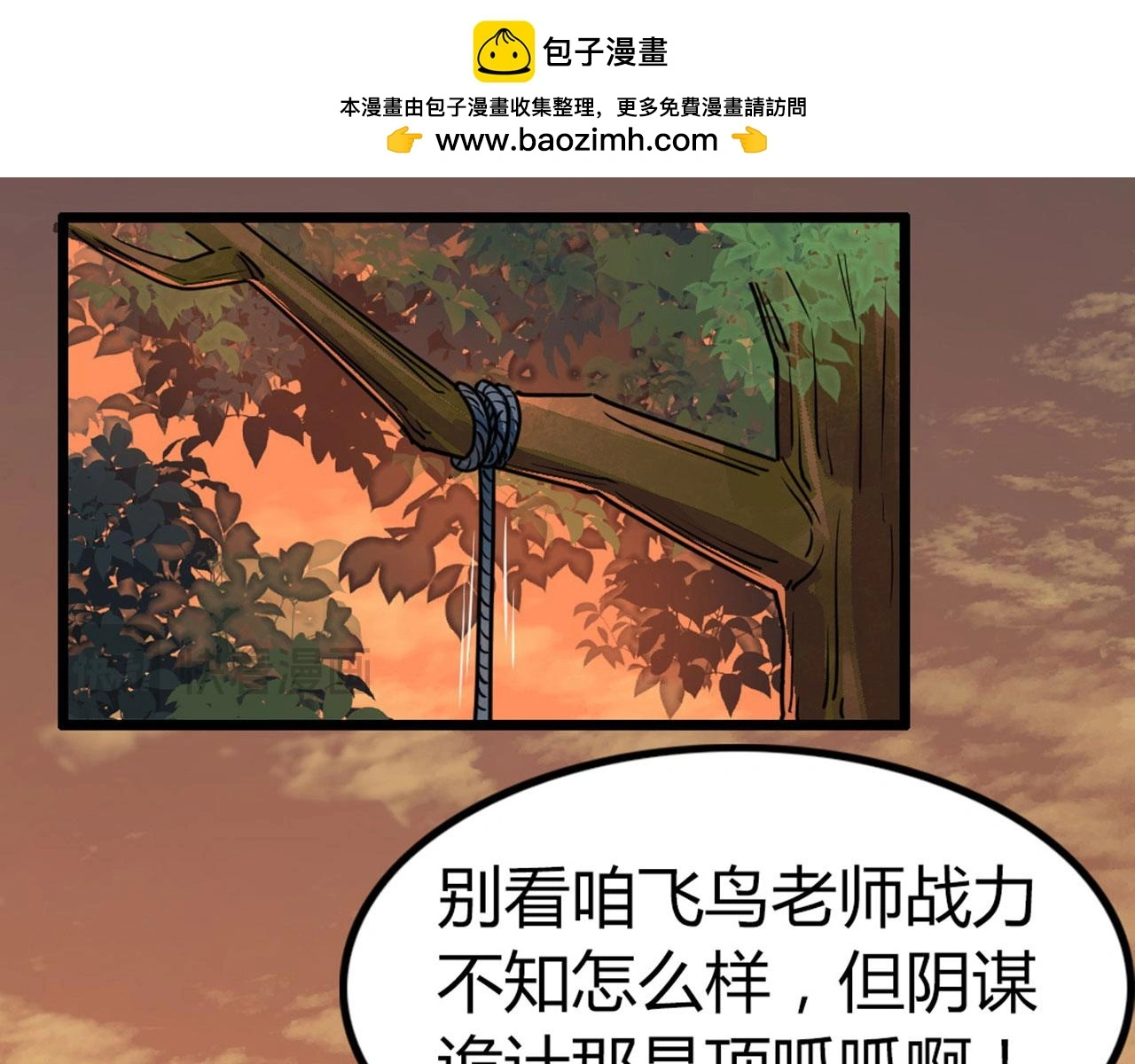 暴走群侠传漫画,25群狼御狩2图