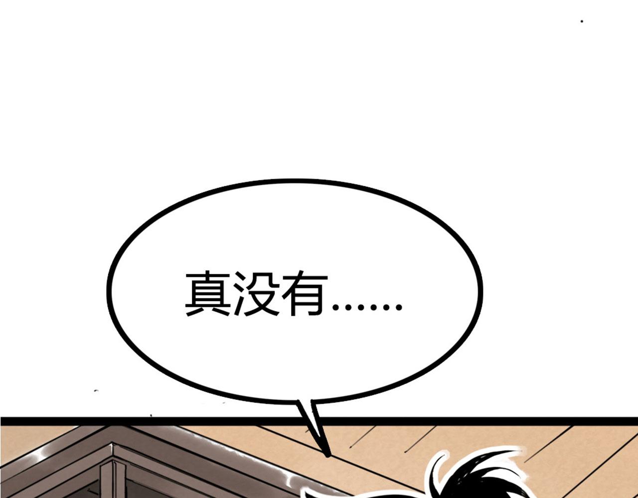 暴走王金条漫画,07失踪的县志在哪里！2图