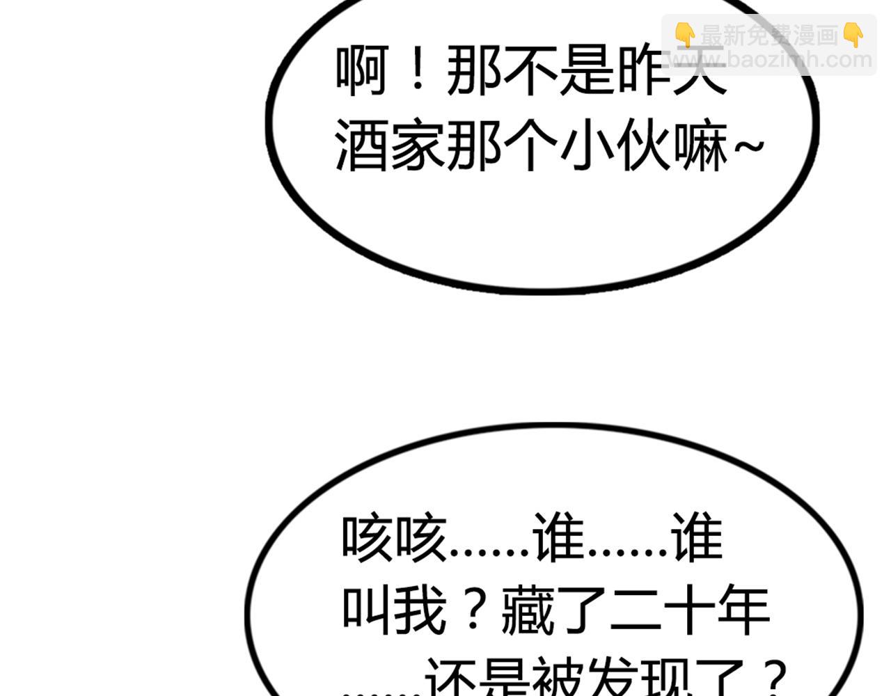 暴走英雄坛漫画,15面摊做错了什么？1图