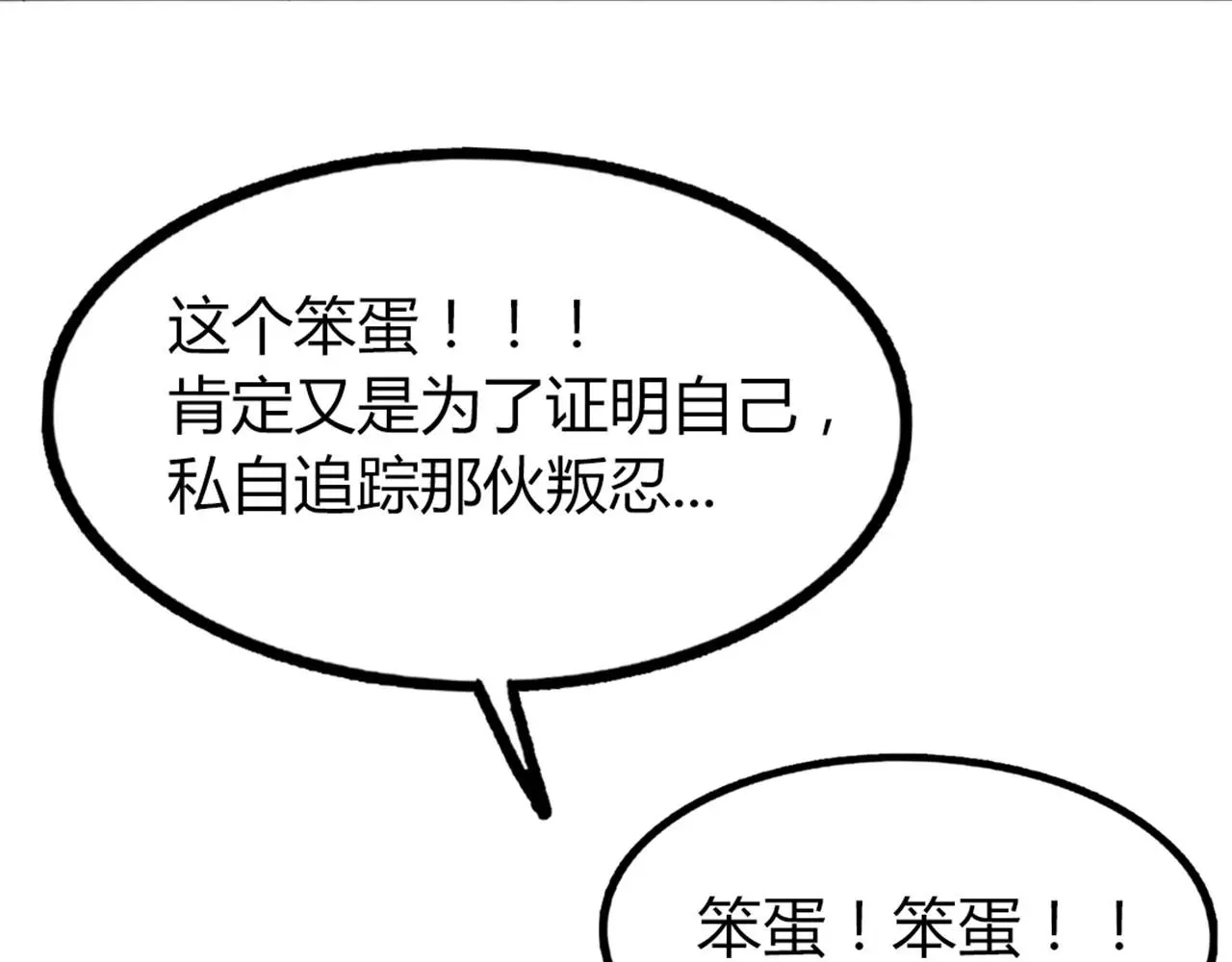 暴走群侠传漫画,29迎风一刀斩！2图