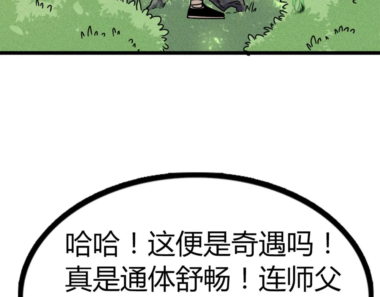 暴走群侠传漫画,20黑风寨克星1图