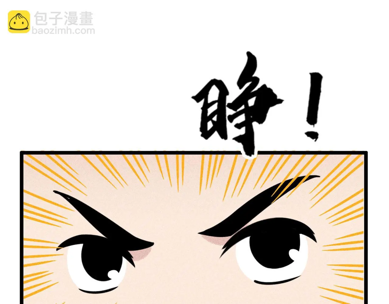 暴走群侠传漫画,20黑风寨克星1图