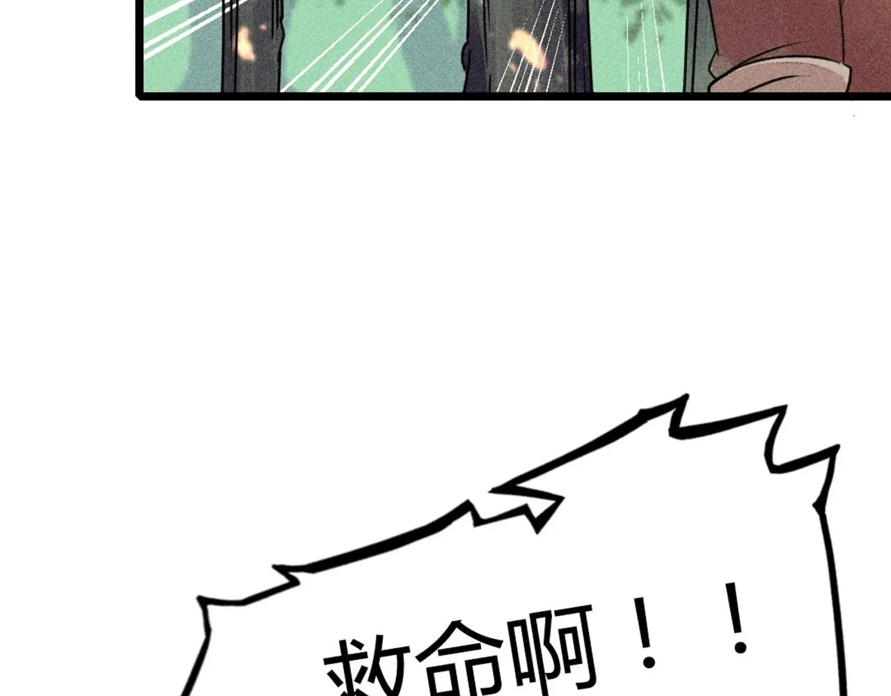 暴走群侠传漫画,20黑风寨克星1图