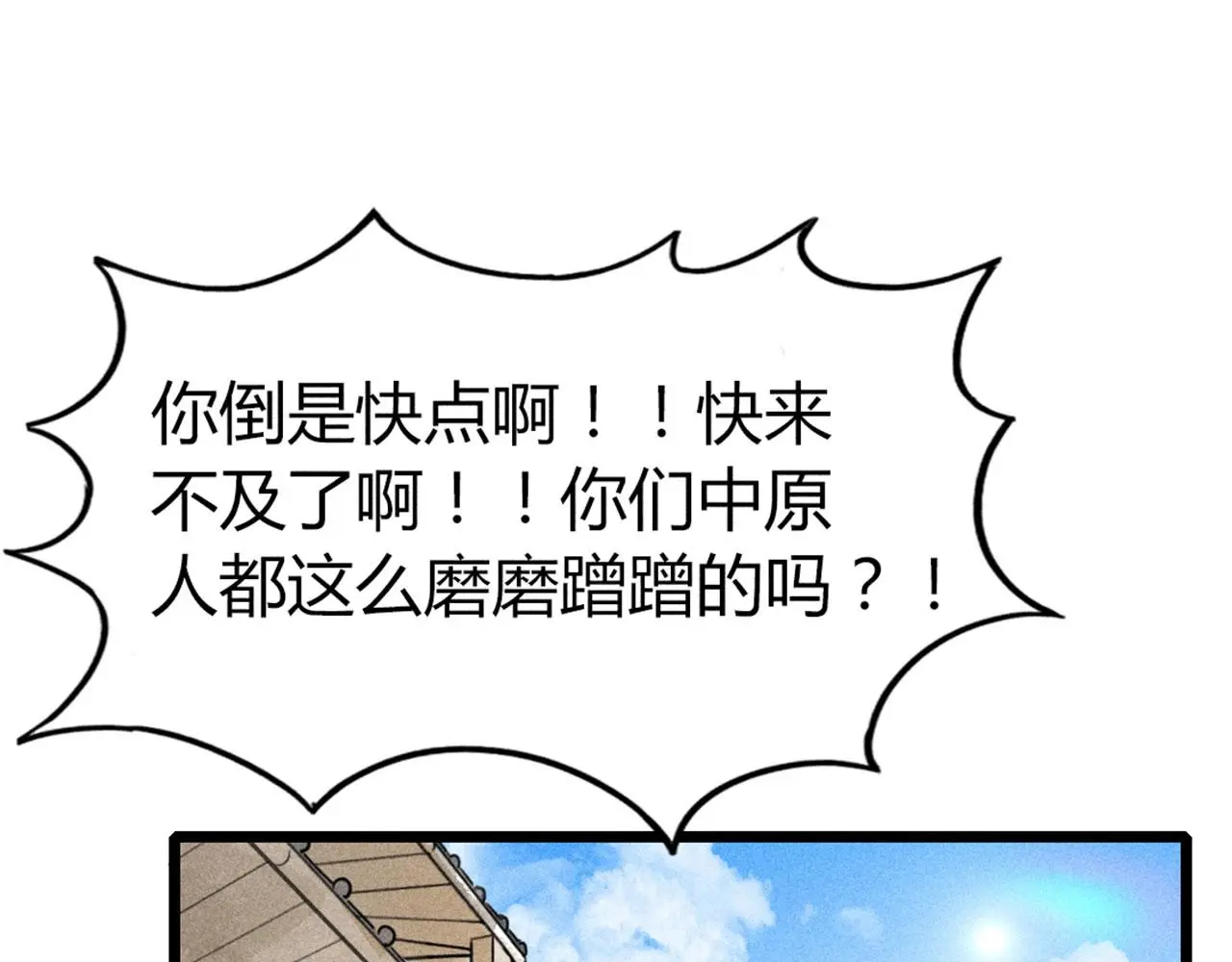 暴走王金条漫画,26小心！有埋伏！1图