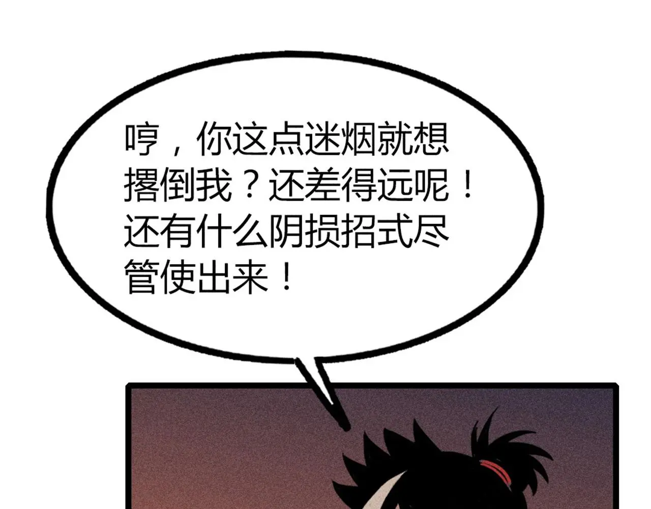 暴走财神3正片免费观看漫画,25群狼御狩1图