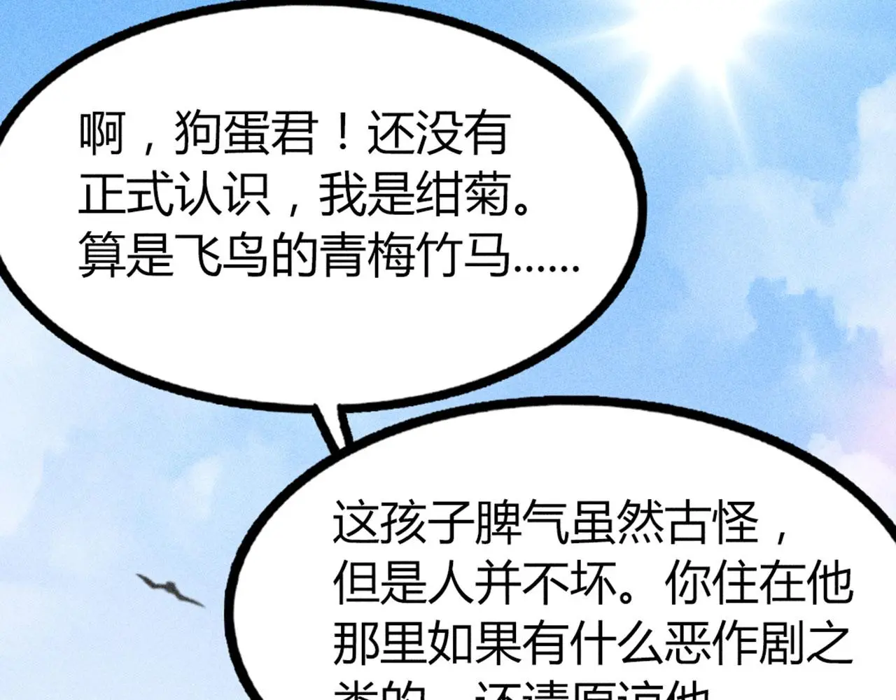 暴走群侠传屠龙刀还是九阴真经漫画,26小心！有埋伏！2图