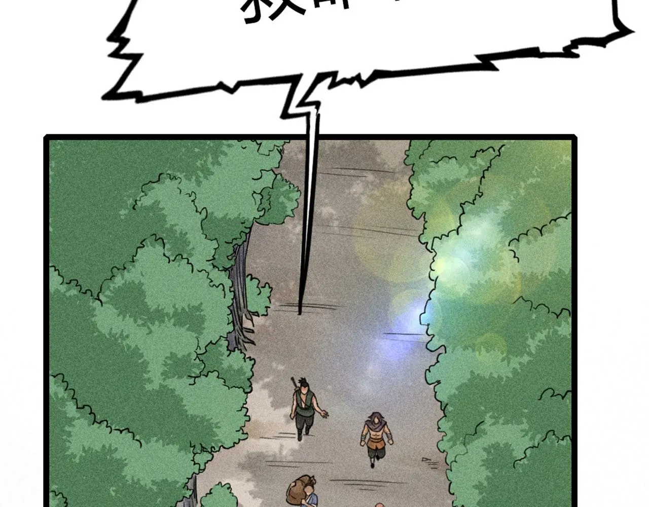 暴走群侠传漫画,20黑风寨克星2图
