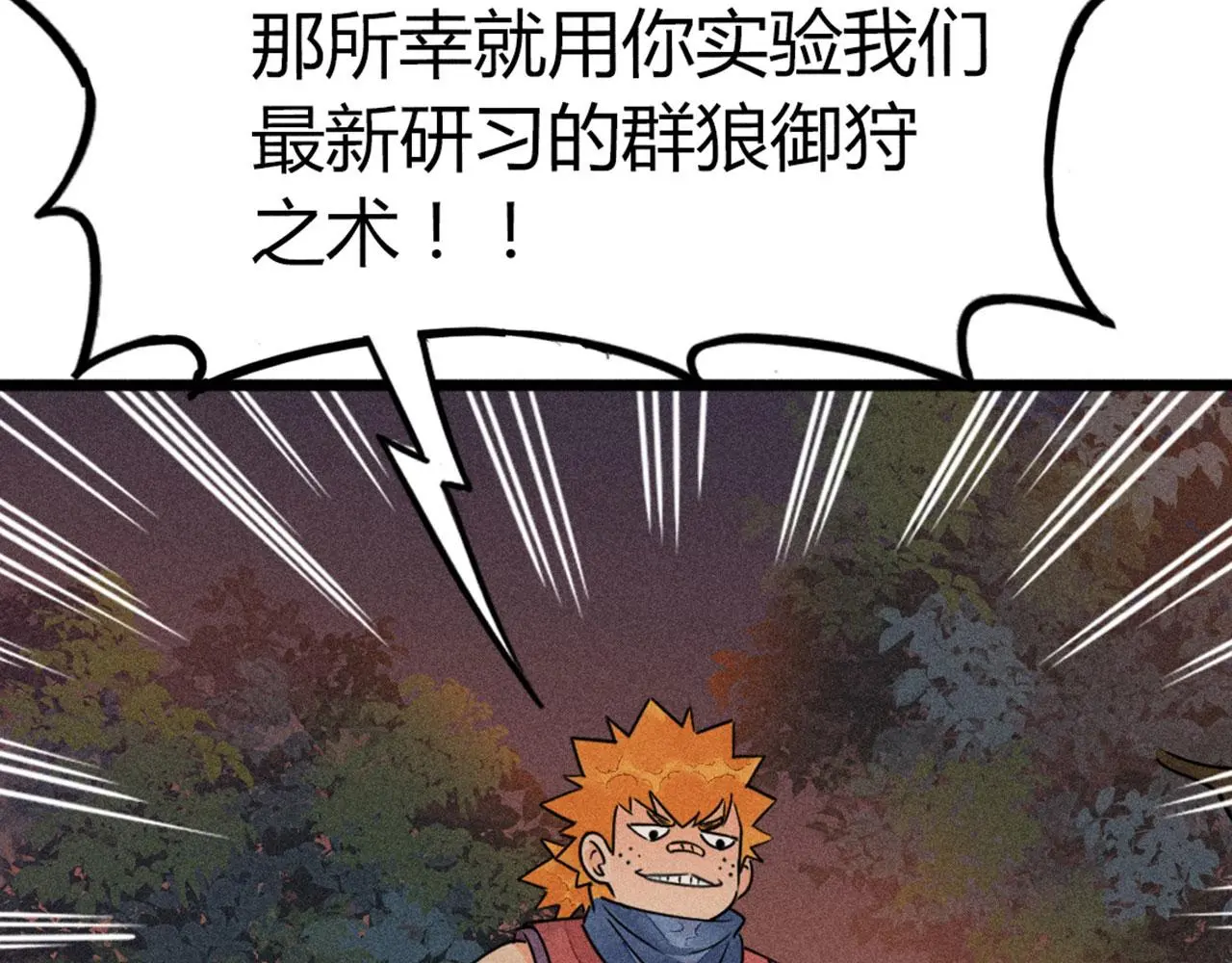 暴走财神3正片免费观看漫画,25群狼御狩2图
