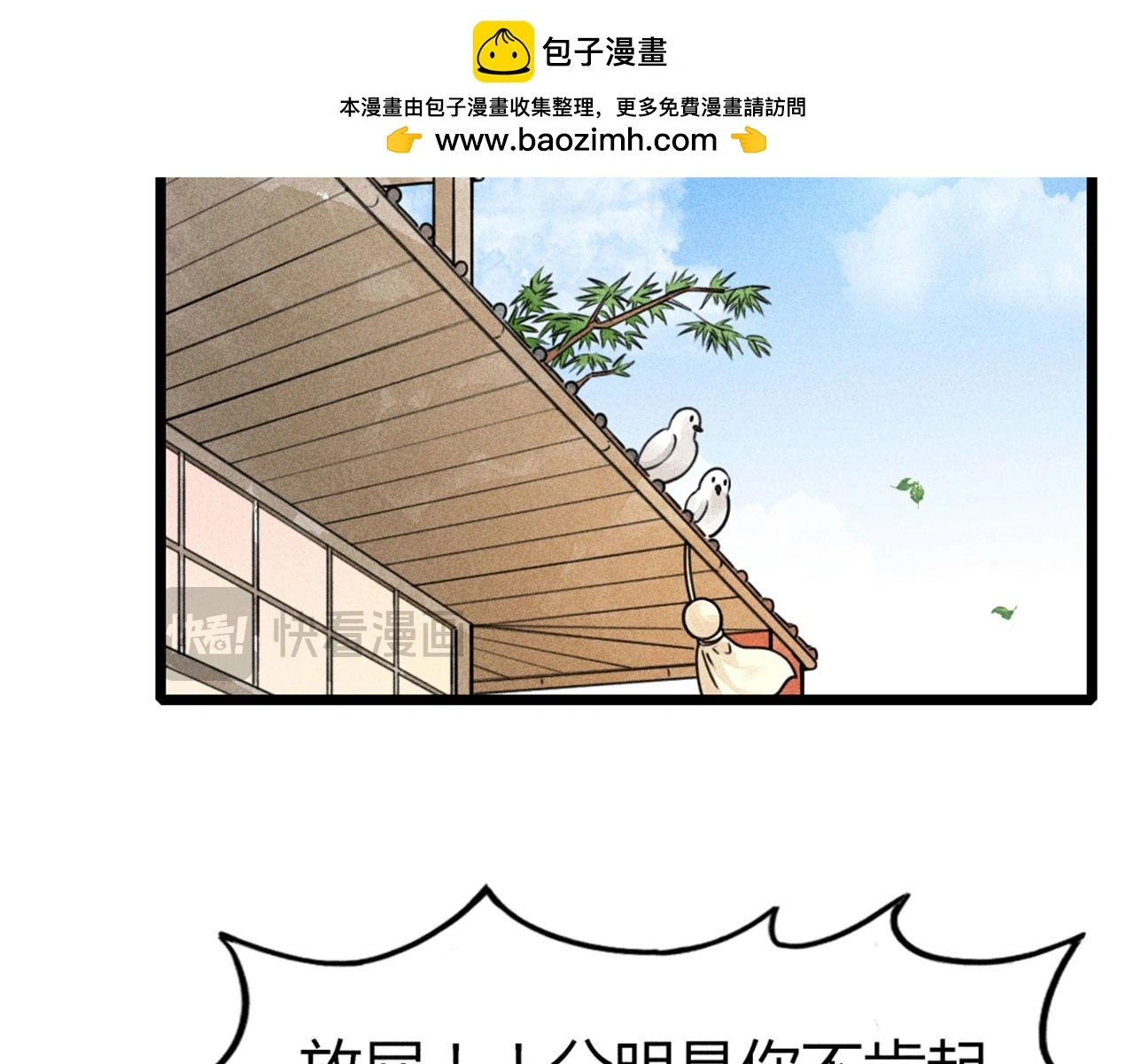 暴走王金条漫画,26小心！有埋伏！2图