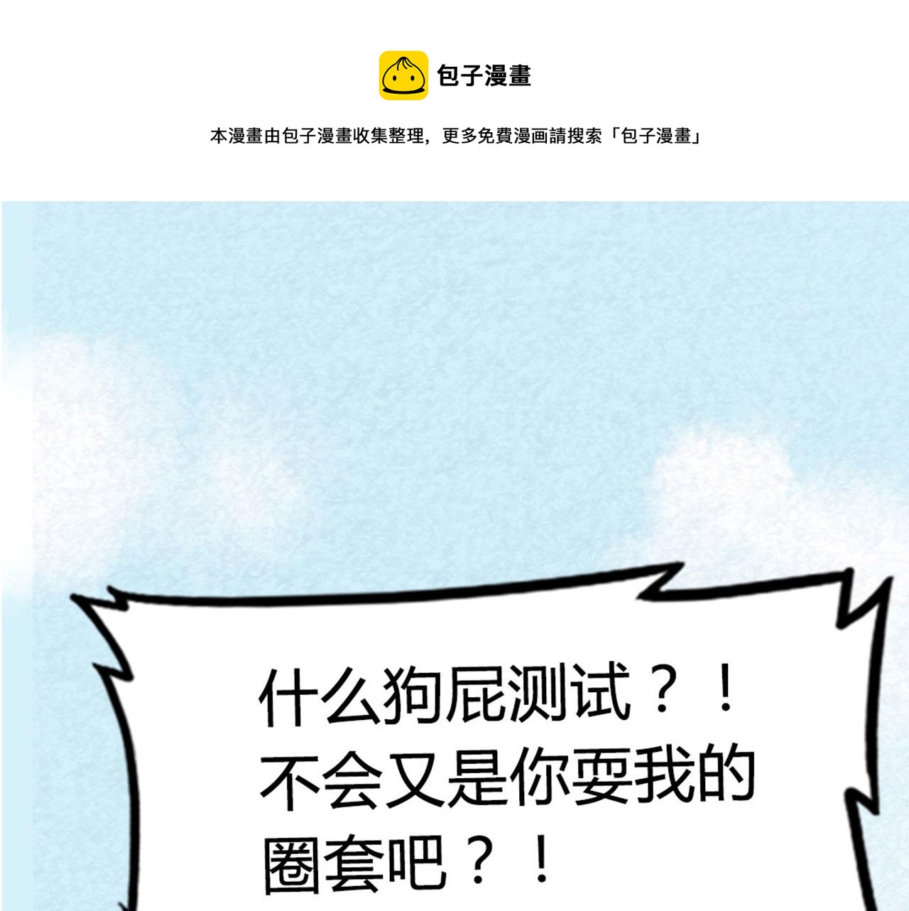 暴走群侠传漫画,13镇长的三个考验1图