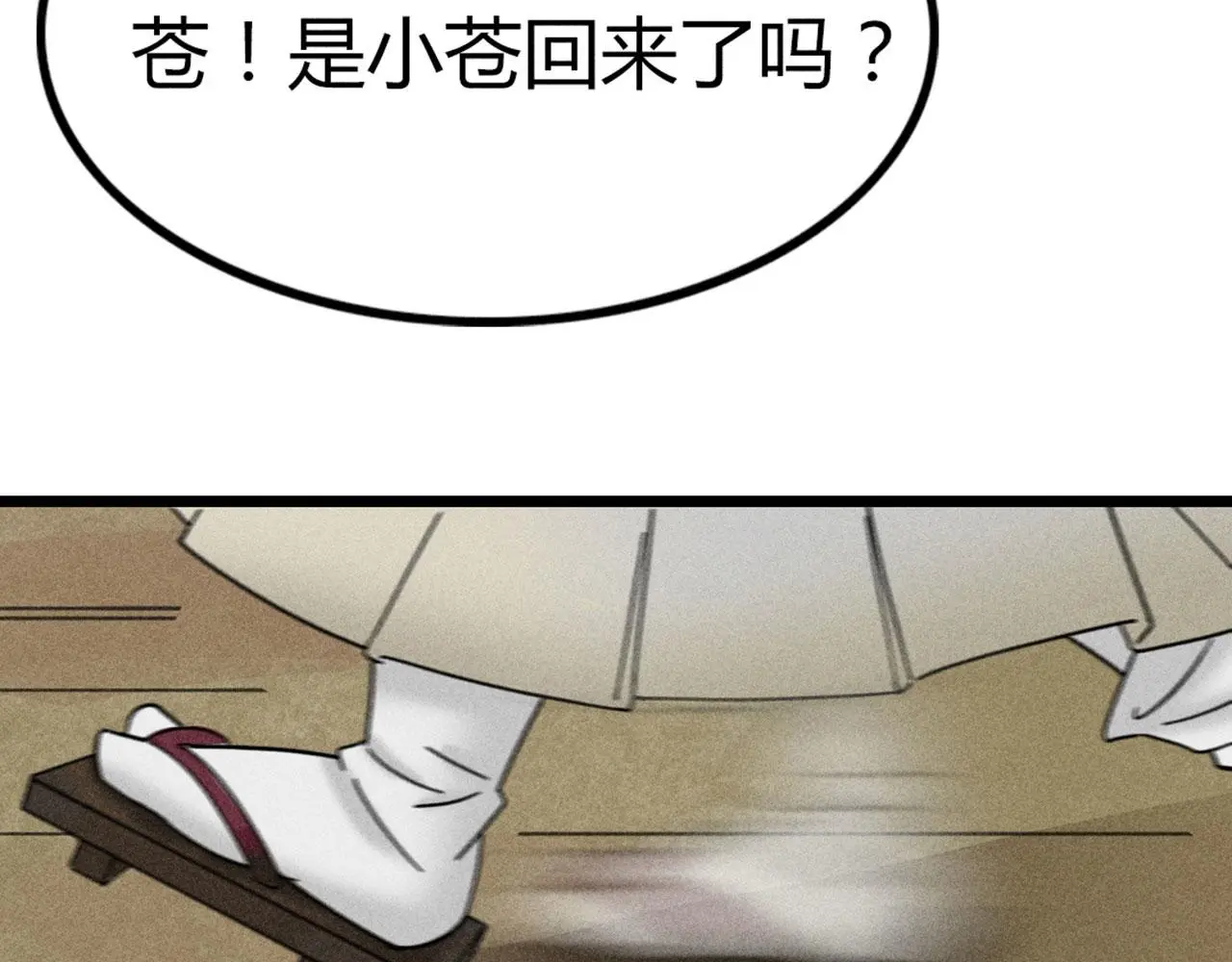 暴走群侠传漫画,23东岛的澡堂不一般呐！2图