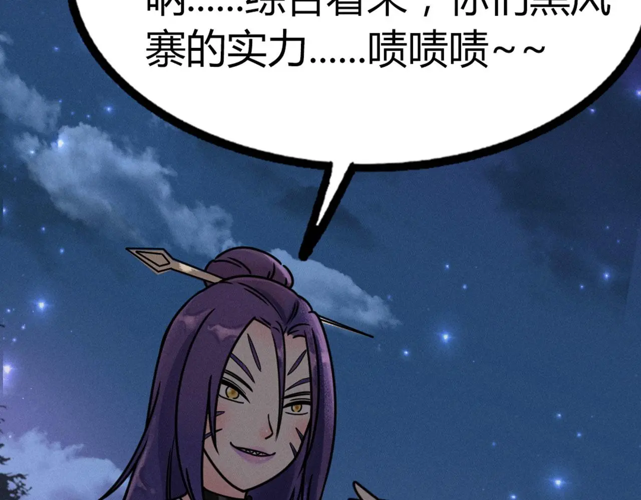 暴走群侠传漫画,22初遇青龙坛2图
