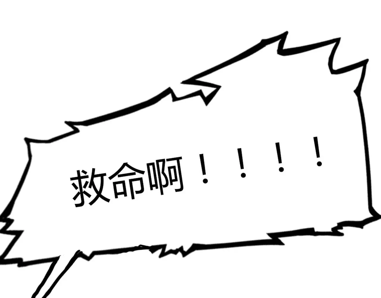 暴走群侠传漫画,20黑风寨克星1图