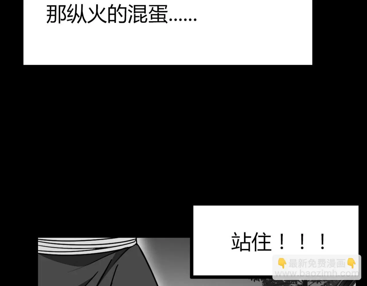 暴走群侠传漫画,28白狼之耻1图