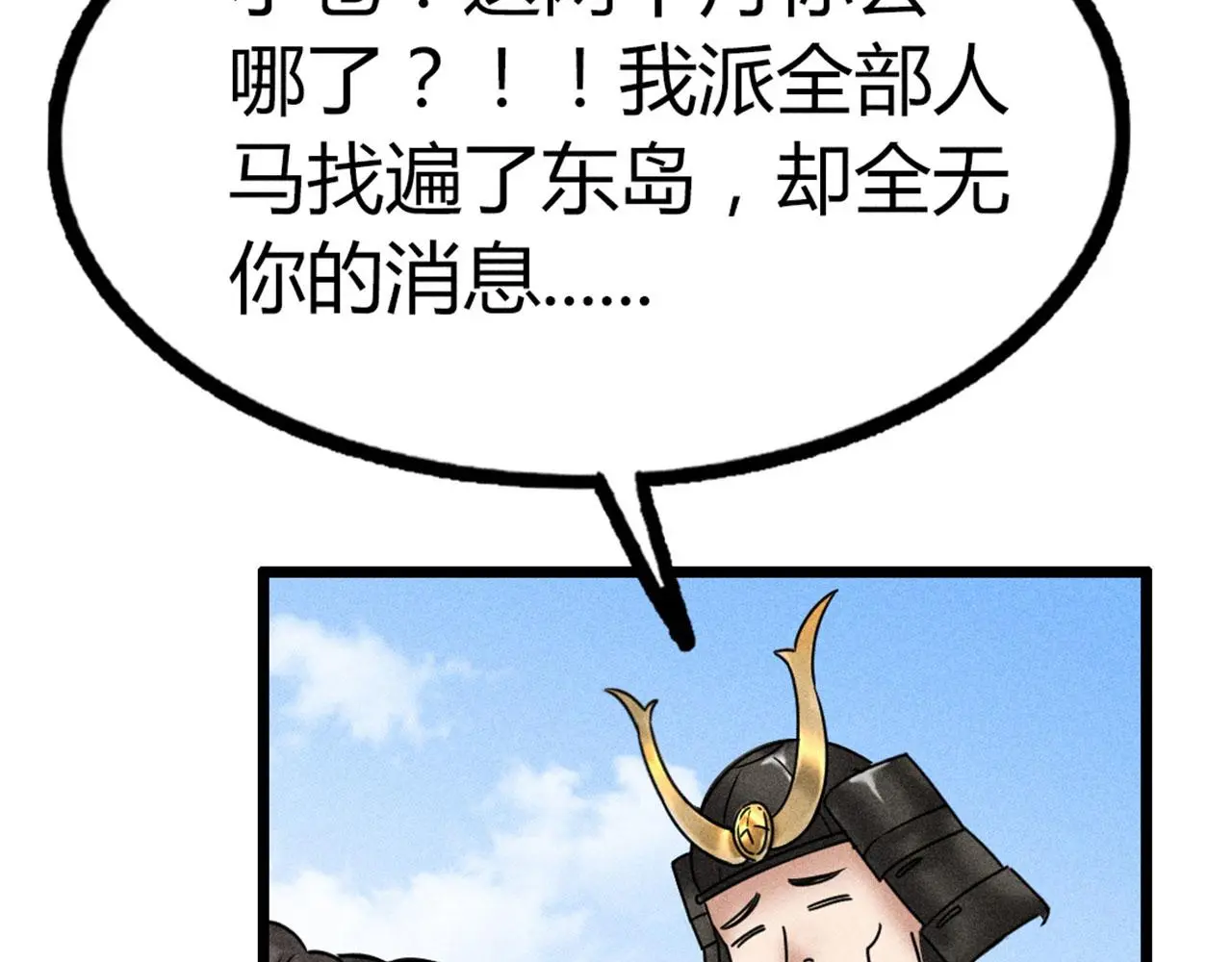 暴走群侠传漫画,23东岛的澡堂不一般呐！2图
