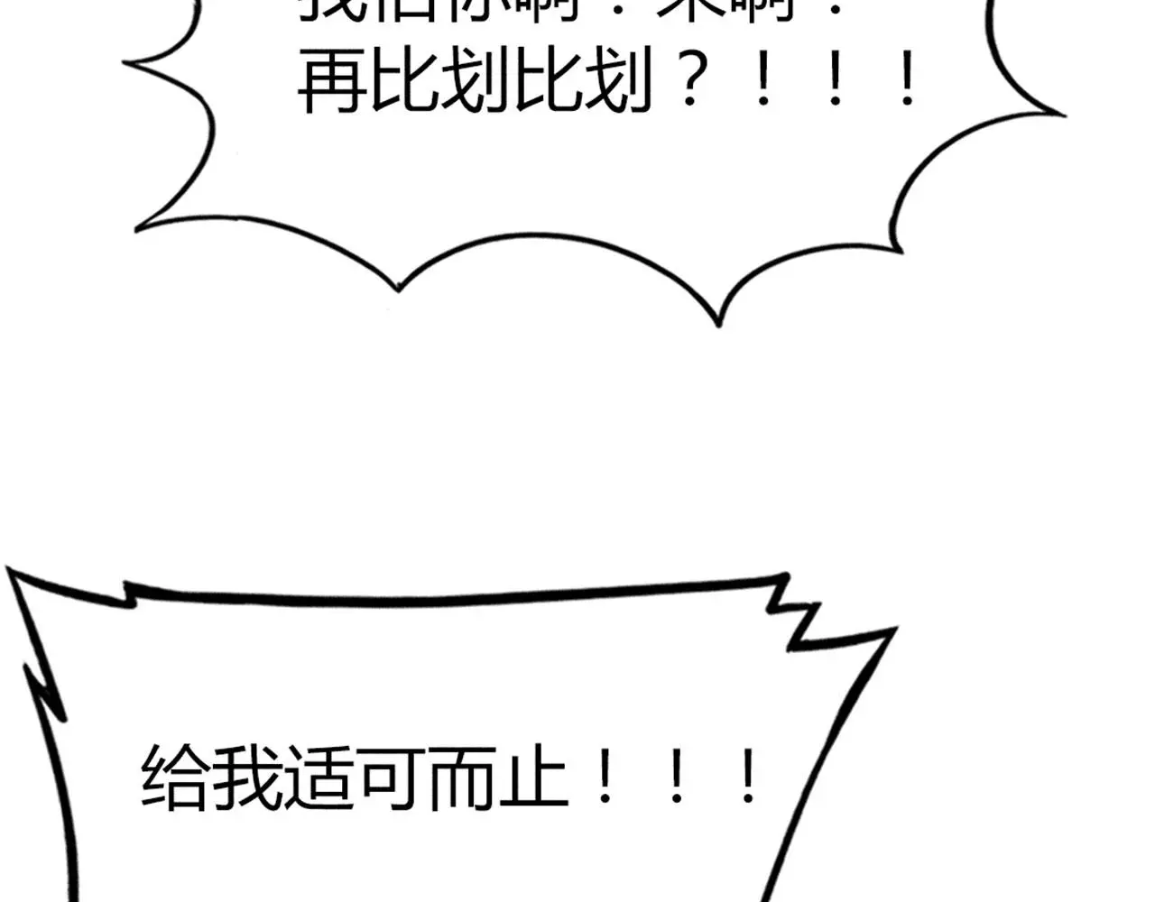 暴走街拍漫画,26小心！有埋伏！2图