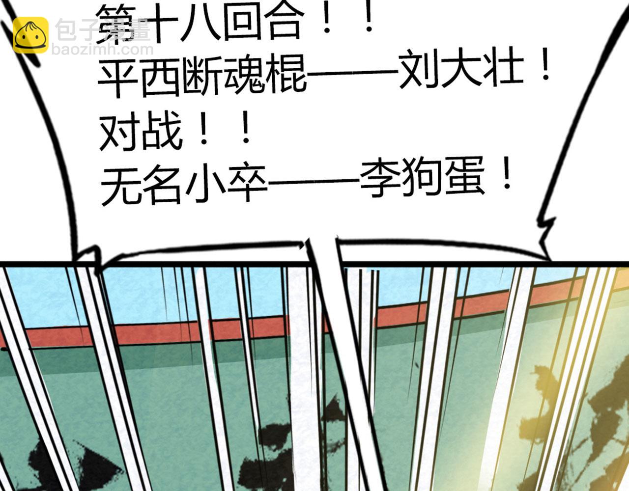 暴走大侠群侠录只到锦衣卫吗漫画,18断魂棍对霸王枪1图