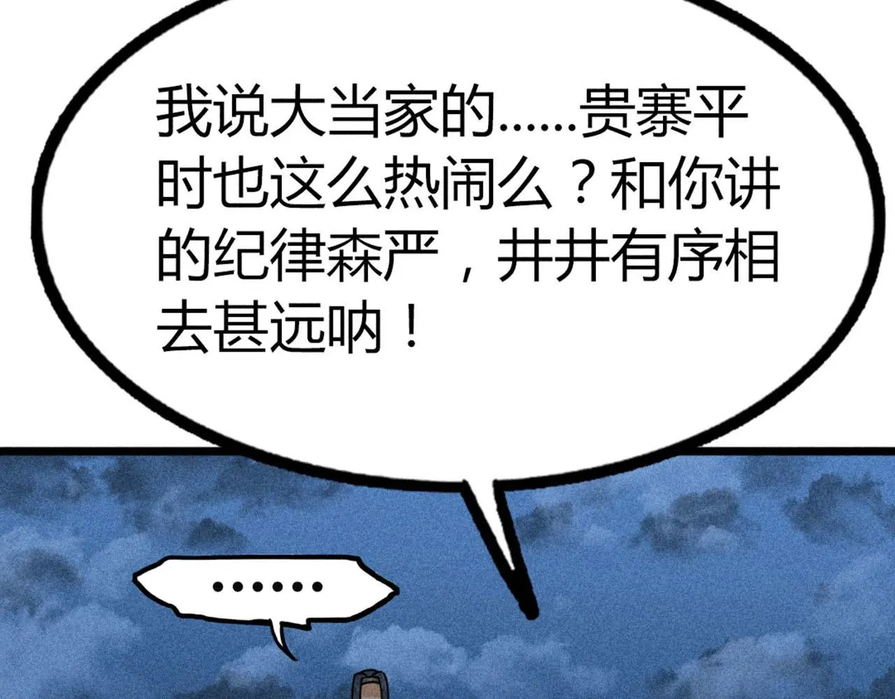 暴走群侠传漫画,22初遇青龙坛2图