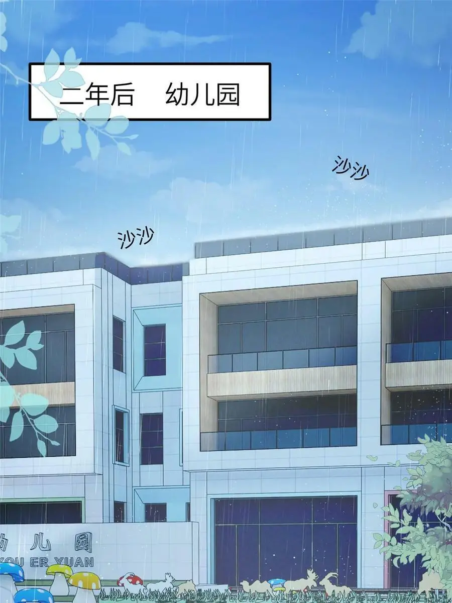 神秘枕边人：boss，借个运漫画,146 （大结局）南城待月归1图