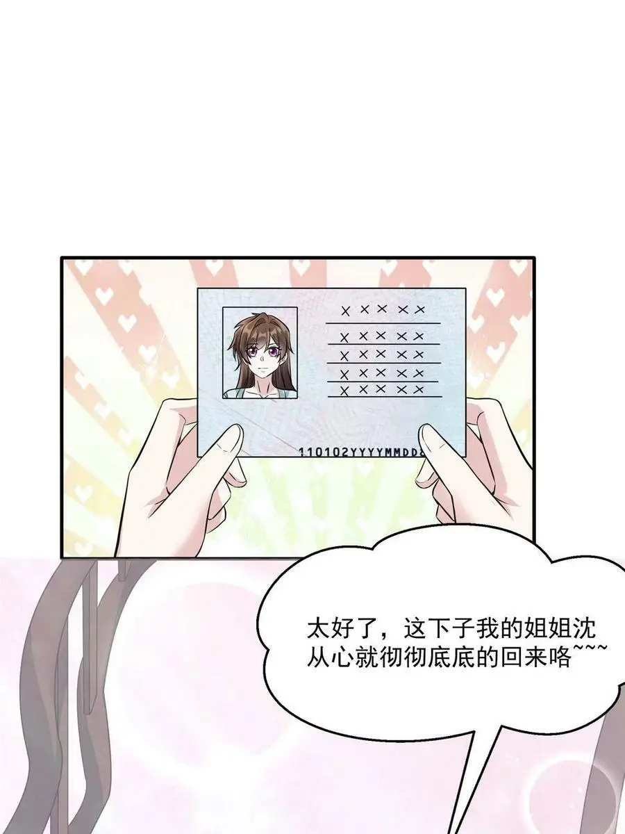 神秘枕边人：boss，借个运漫画,133 我们姐妹，好好过1图