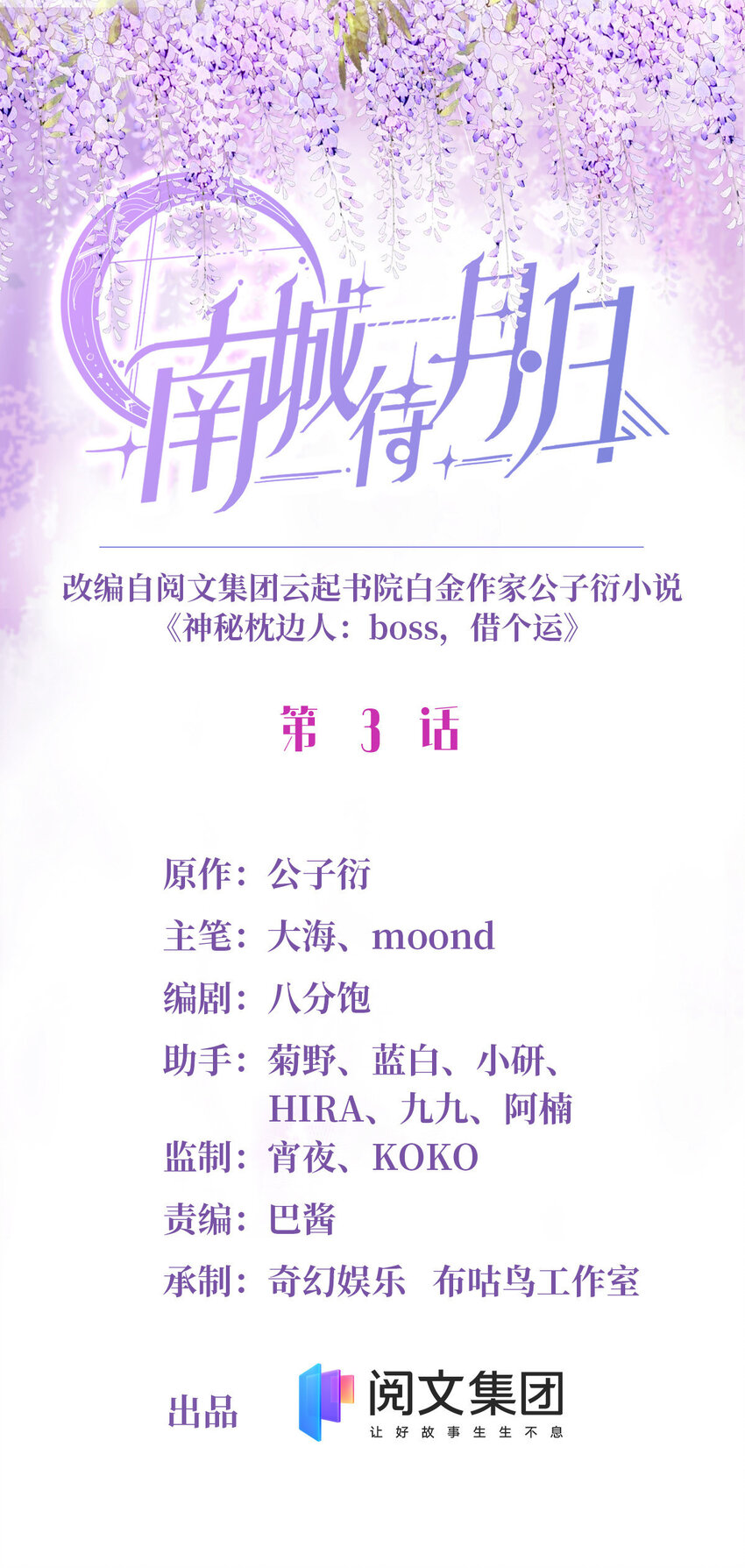 神秘枕边人：boss，借个运漫画,03 他就是喜欢我丑1图