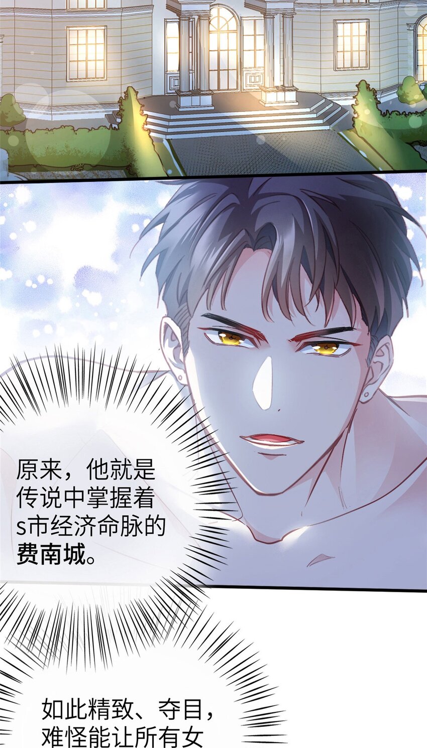神秘枕边人：boss，借个运漫画,01 抱了我翻脸不认？2图