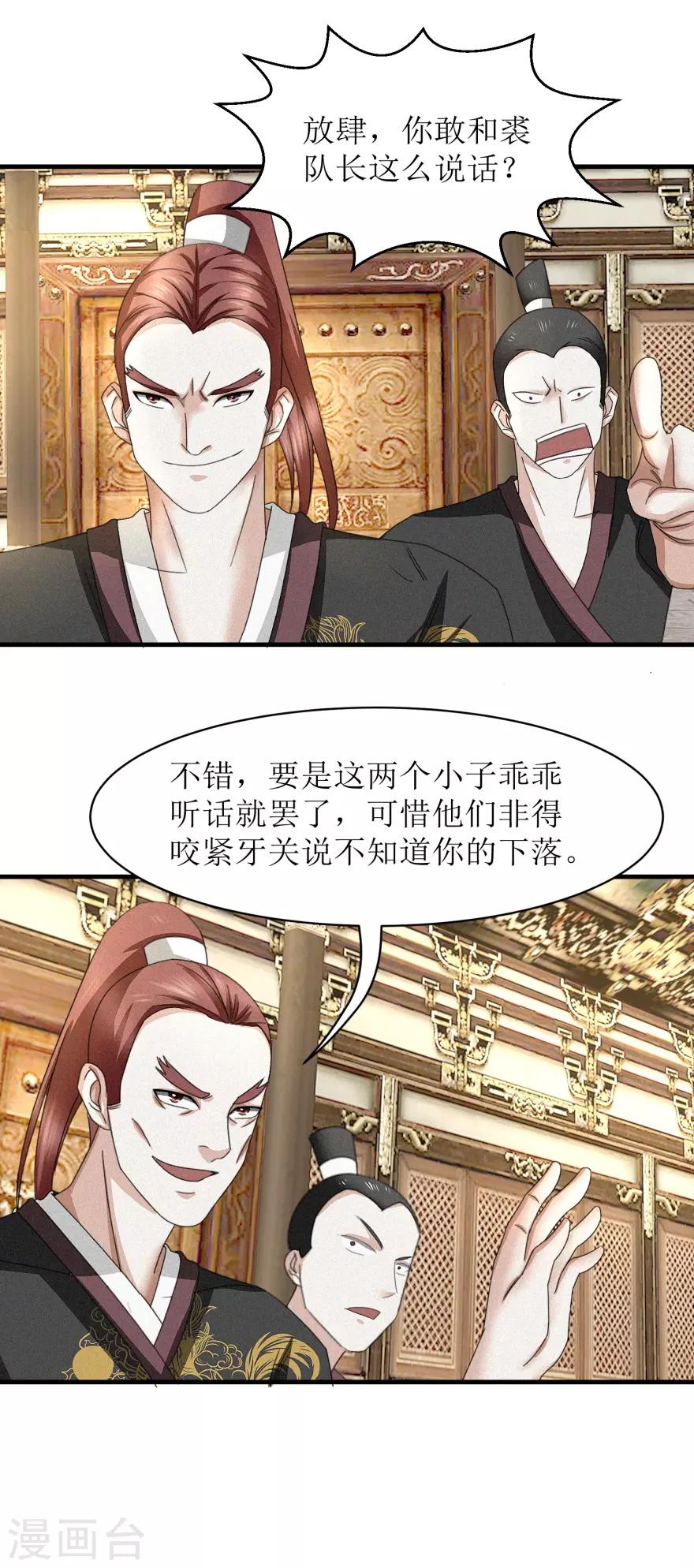 九阳帝尊笔趣阁无弹窗漫画,第39话 给他们道歉2图